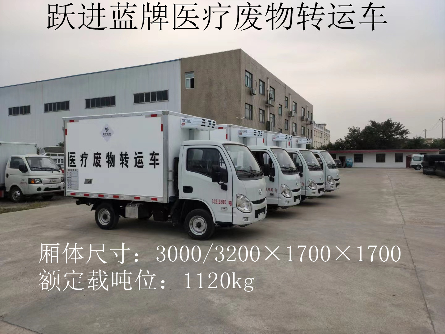 跃进蓝牌医疗废物转运车