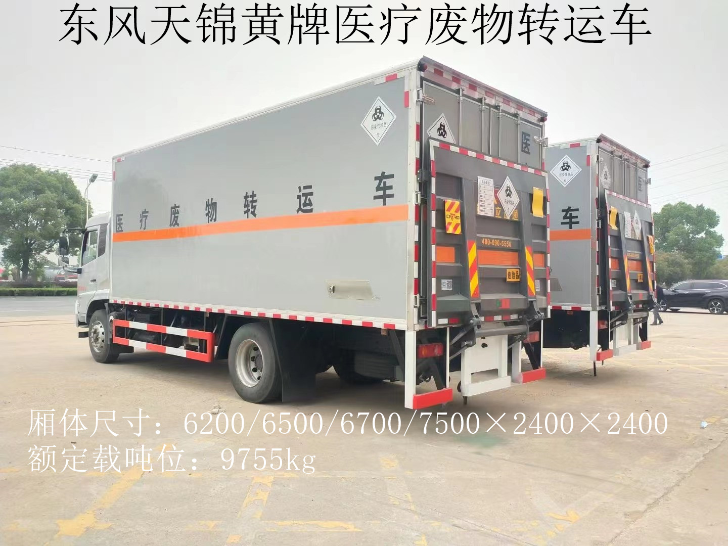 东风天锦7.5米11吨医疗废物转运车