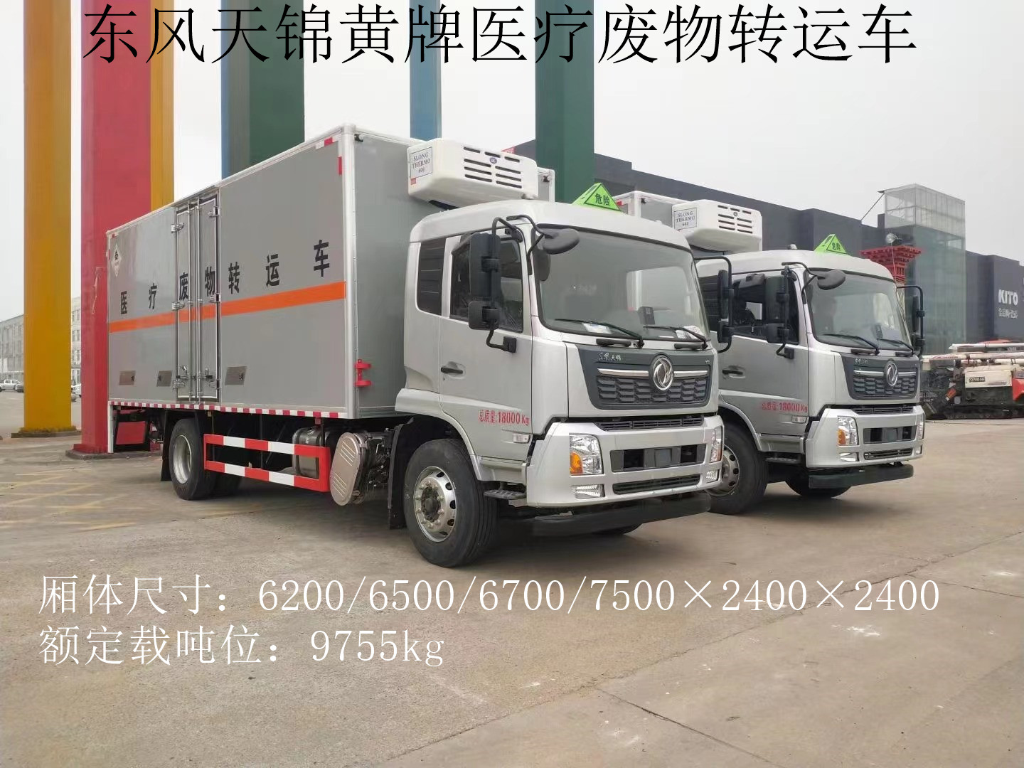 东风天锦7.5米11吨医疗废物转运车