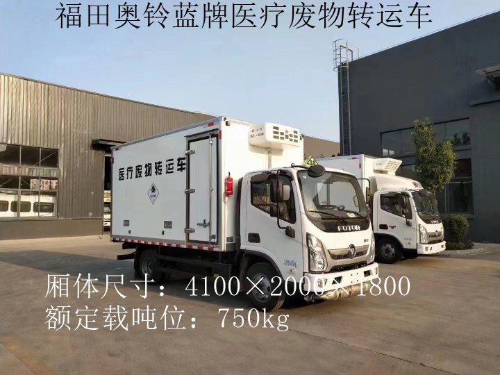 福田奥铃4.1米蓝牌医疗废物转运车