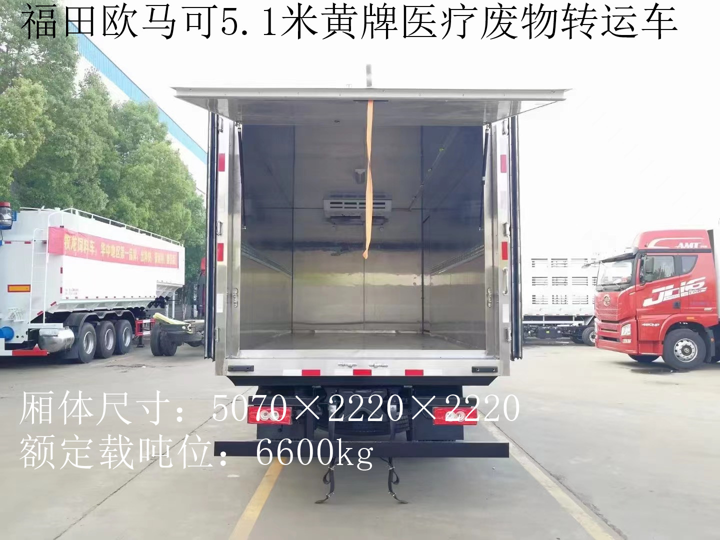 福田欧马可7吨医疗废物转运车