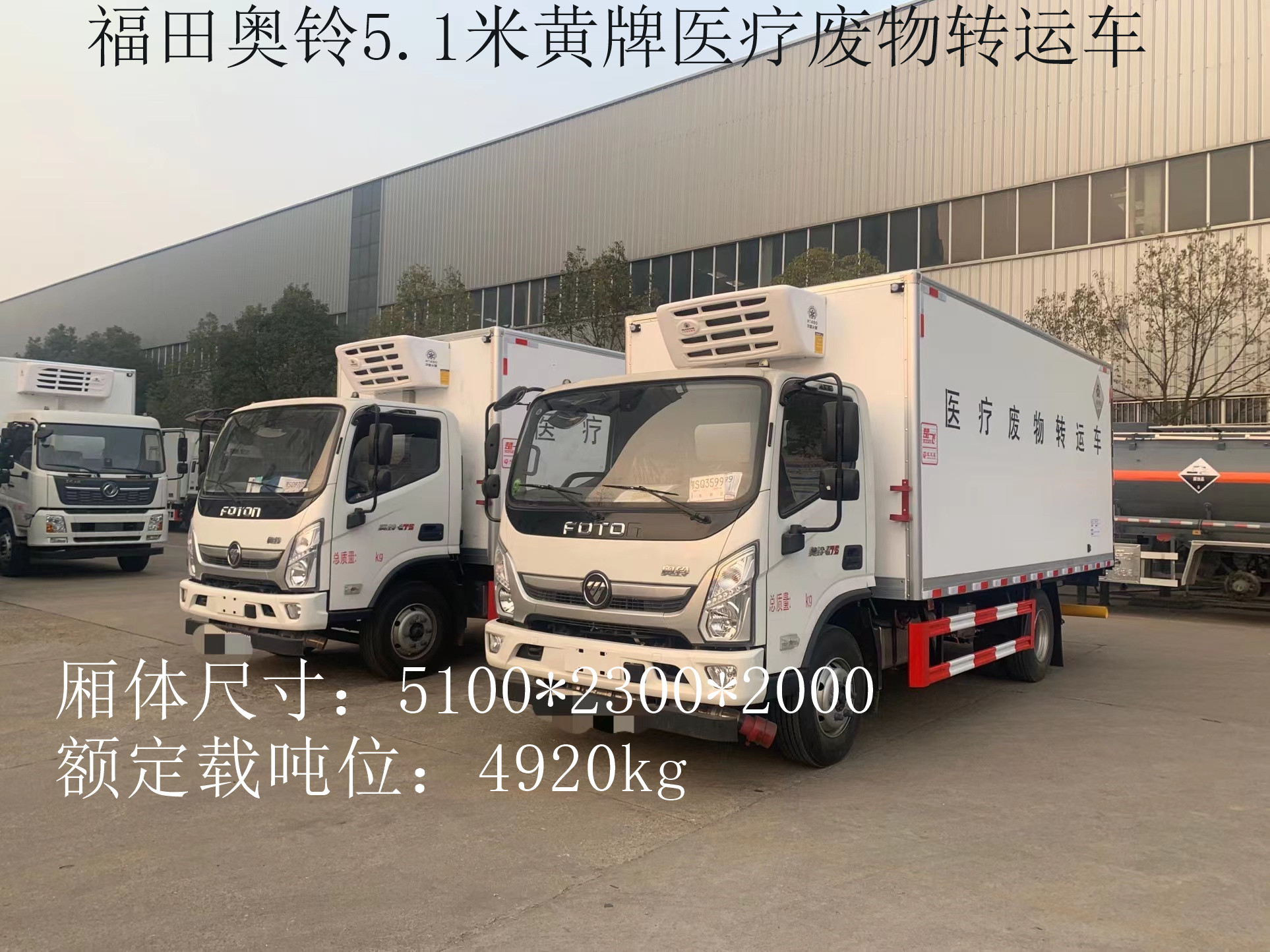 福田奥铃5.2米黄牌医疗废物转运车