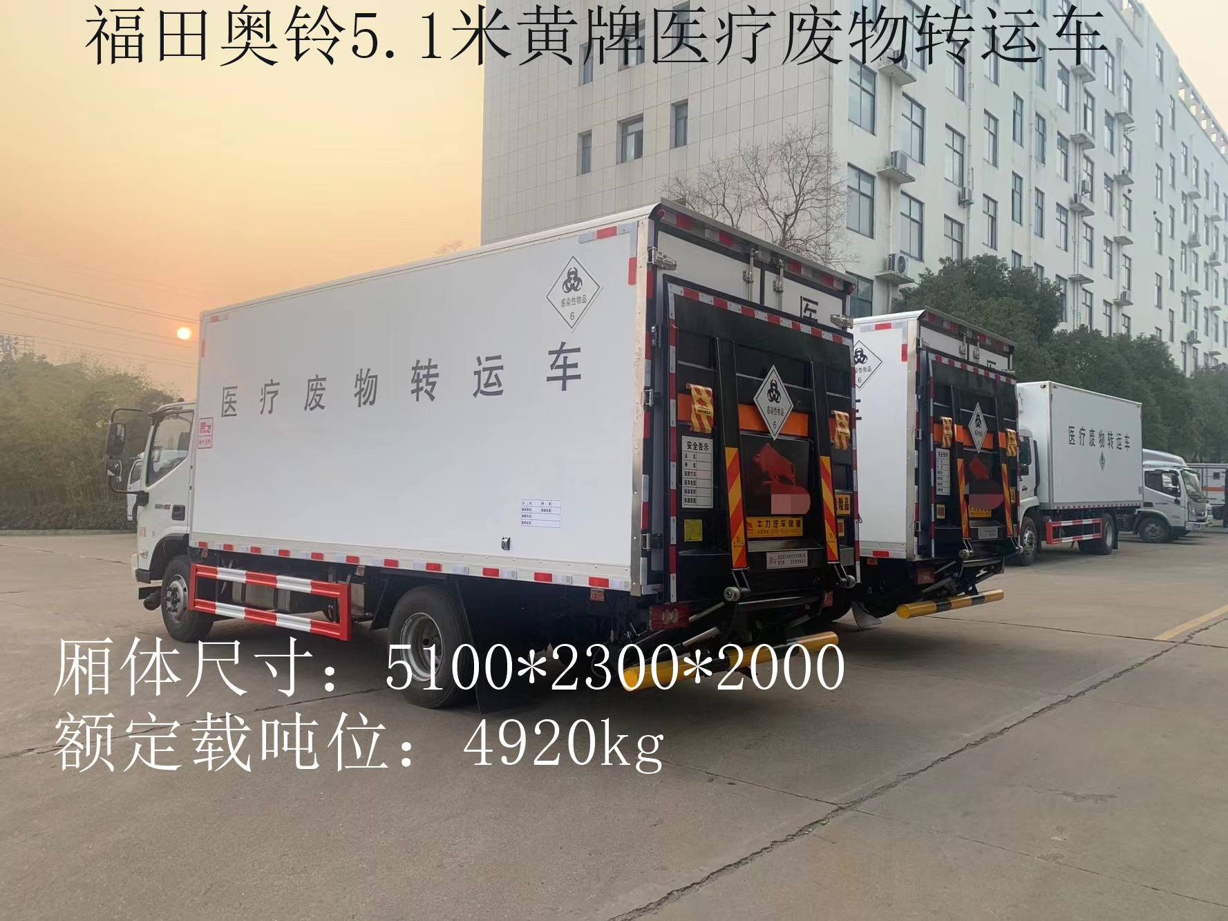 福田奥铃5.2米黄牌医疗废物转运车