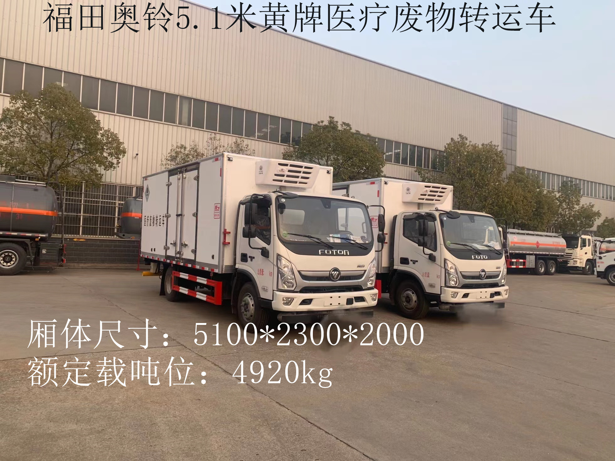 福田奥铃5.2米黄牌医疗废物转运车