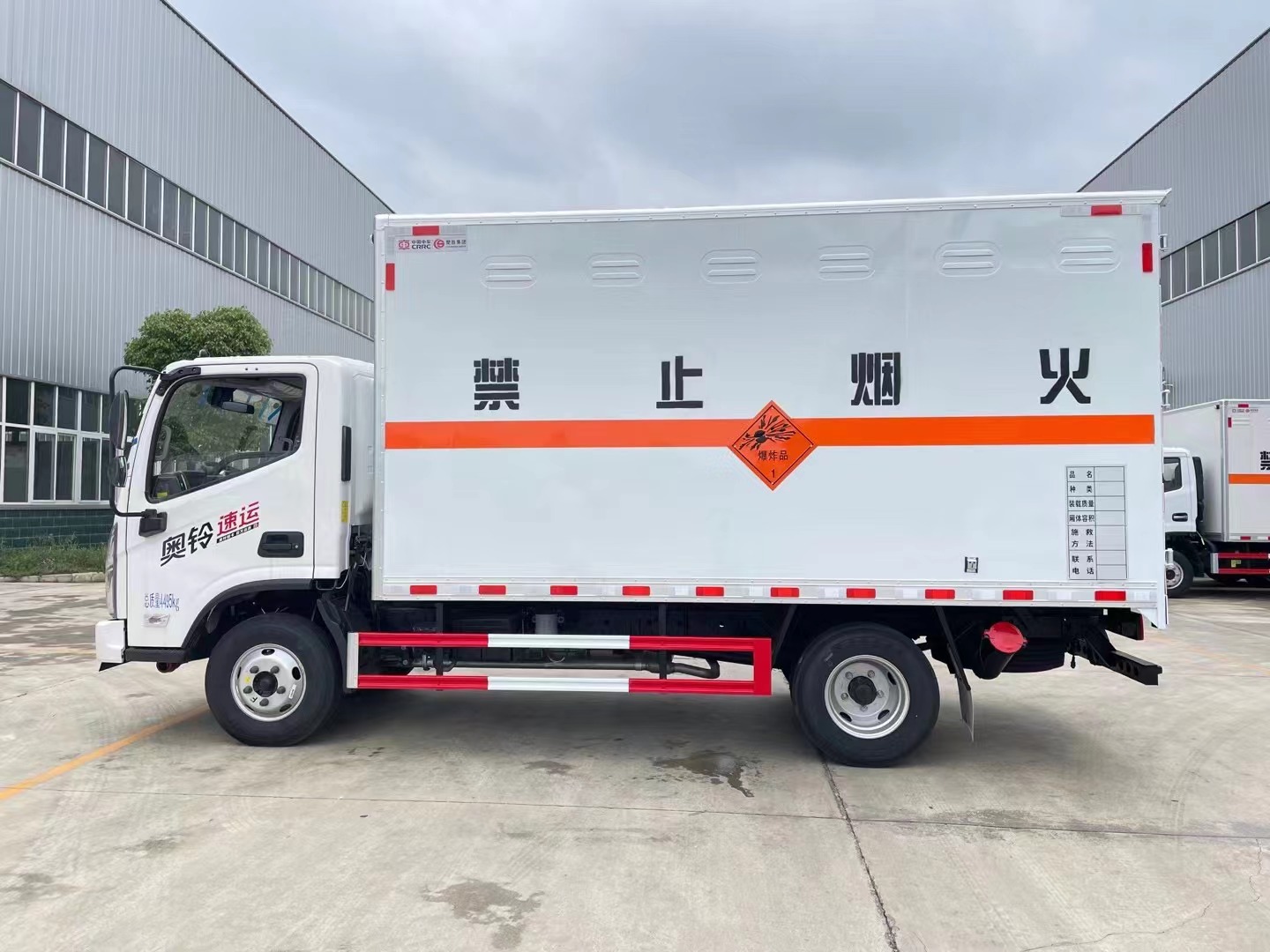 福田奥铃蓝牌4.2米爆破器材运输车