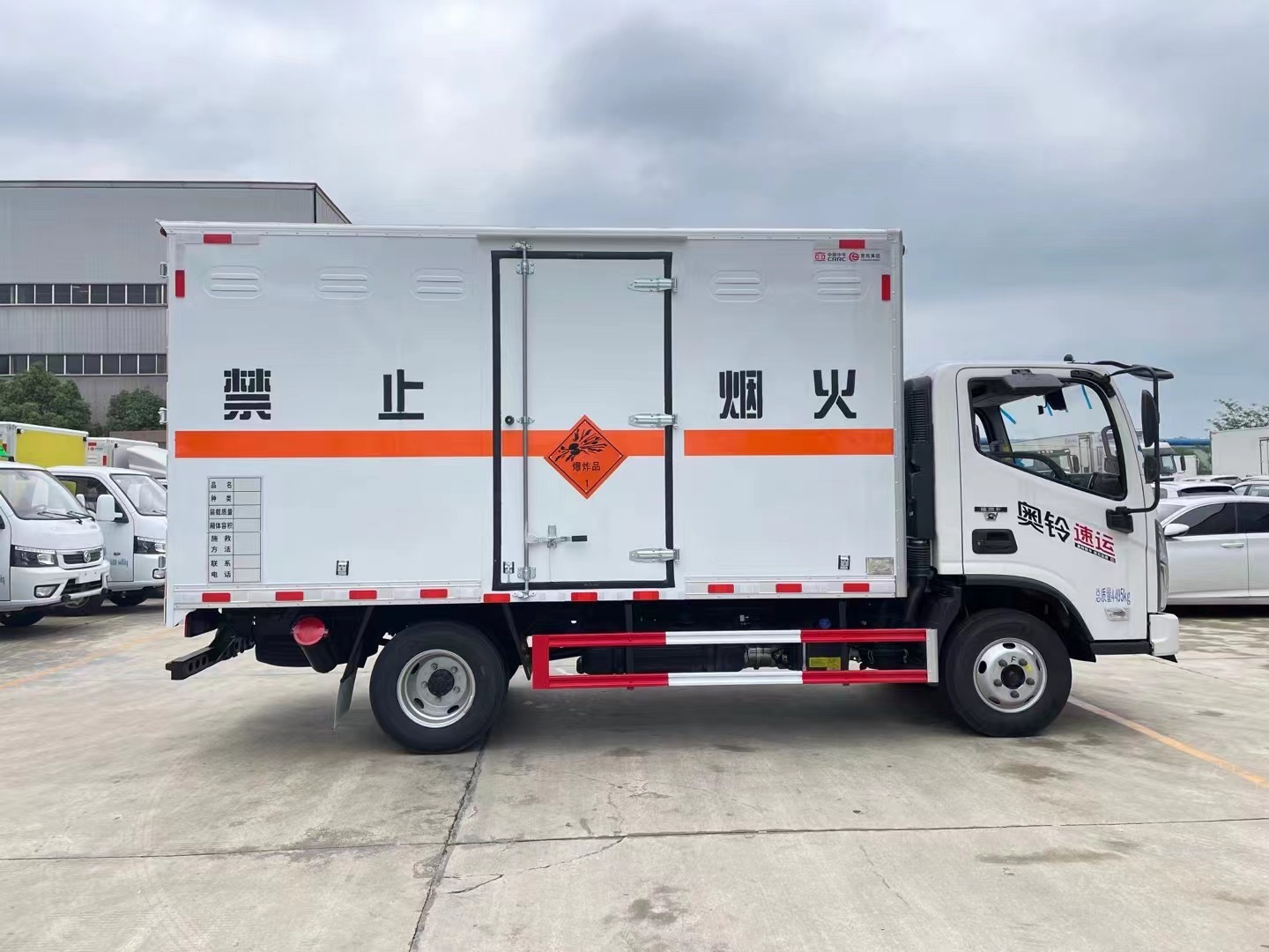 福田奥铃蓝牌4.2米爆破器材运输车