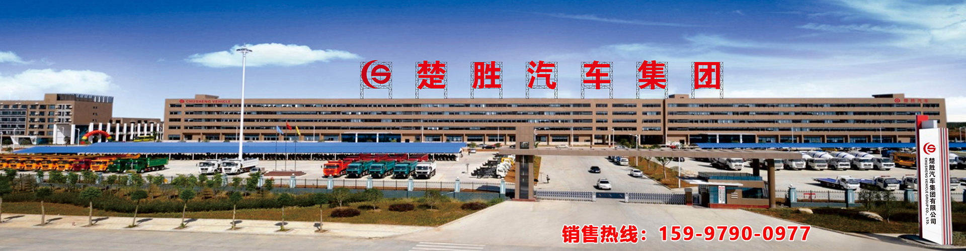 楚胜汽车集团有限公司销售分公司